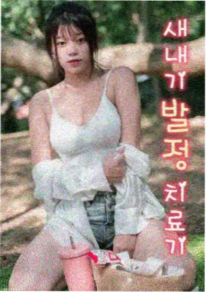 御赐小仵作